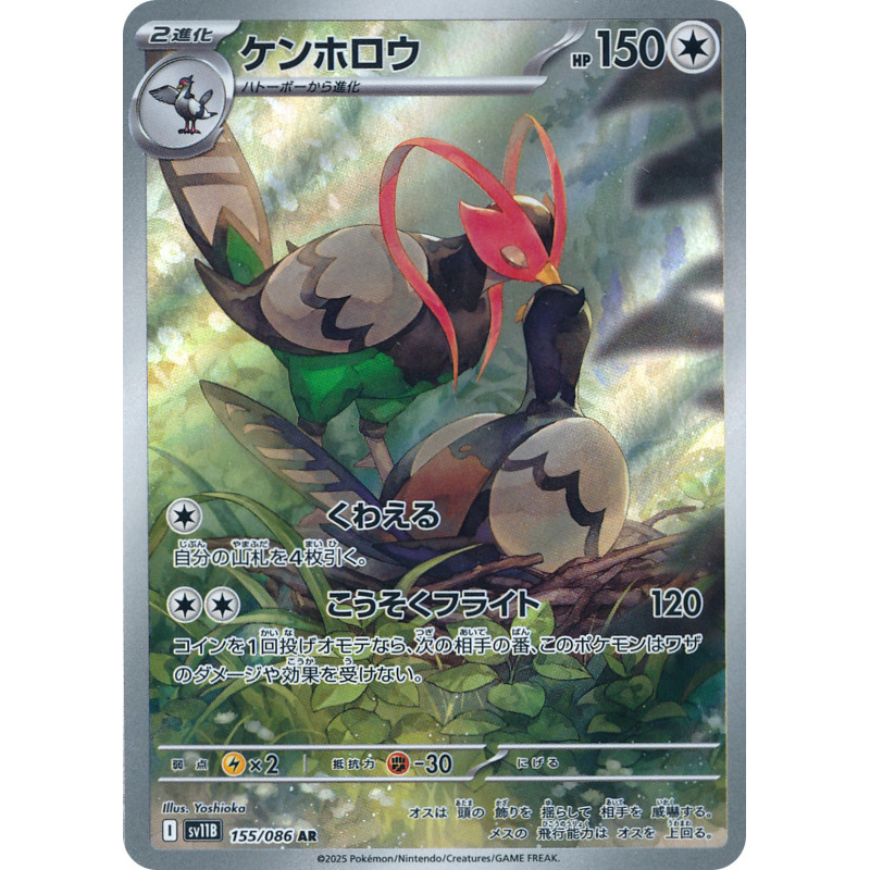 Unfezant AR 155/086 SV11B Black Bolt Pokémon Card