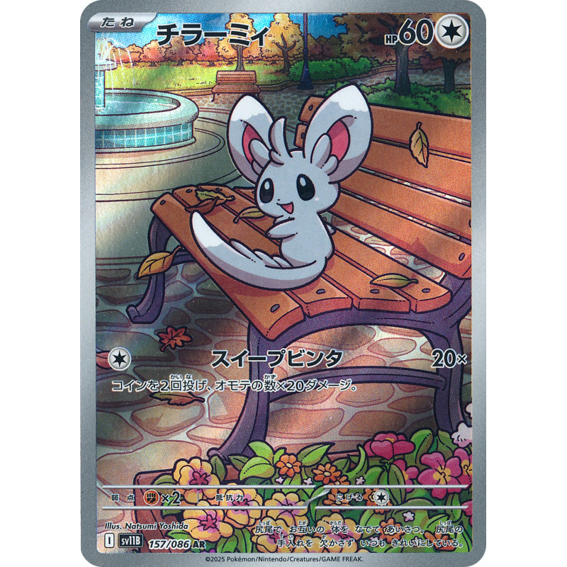 Minccino AR 157/086 SV11B Black Bolt Pokémon Card