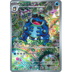 Seismitoad AR 109/086 SV11B Black Bolt Pokémon Card