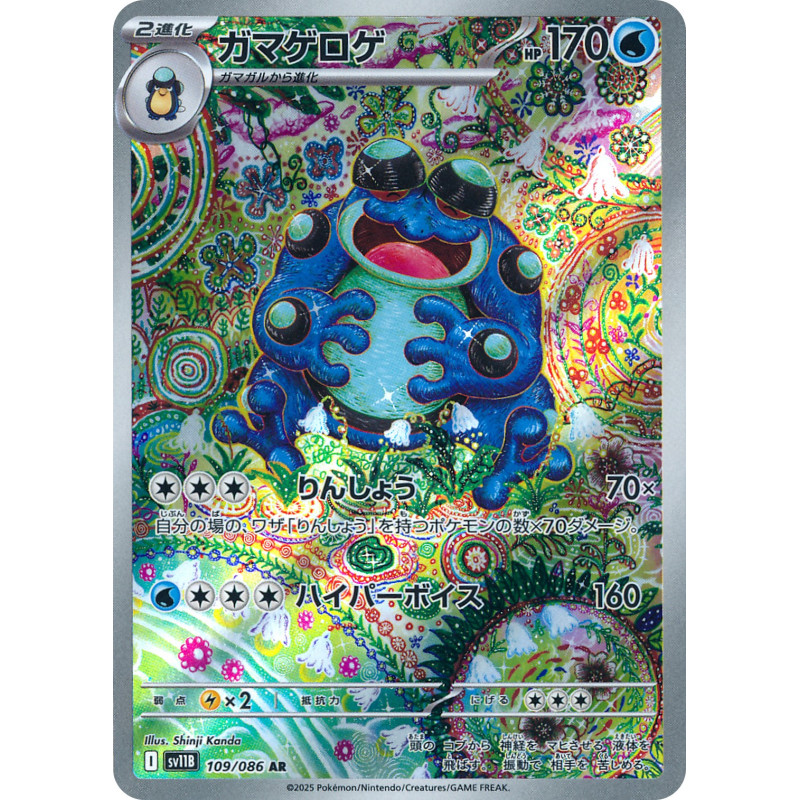 Seismitoad AR 109/086 SV11B Black Bolt Pokémon Card
