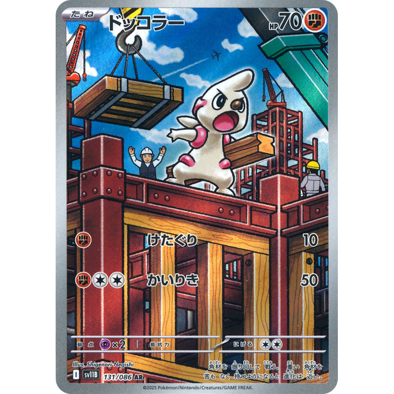 Timburr AR 131/086 SV11B Black Bolt Pokémon Card