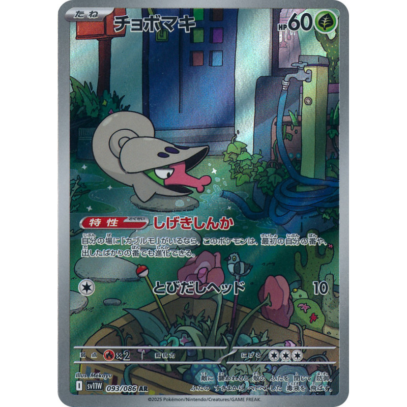Shelmet AR 093/086 SV11W White Flare Pokémon Card