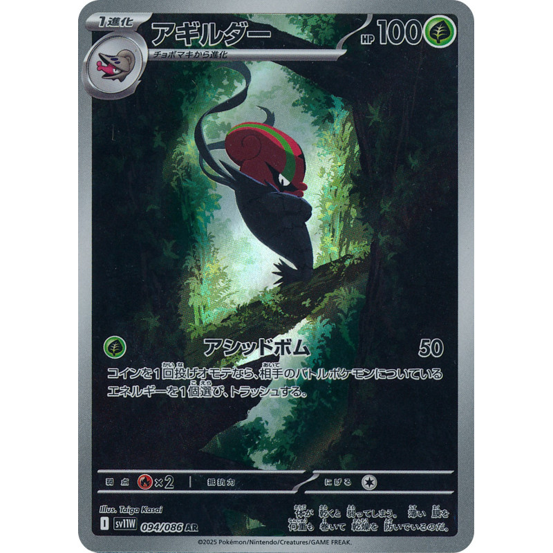 Accelgor AR 094/086 SV11W White Flare Pokémon Card