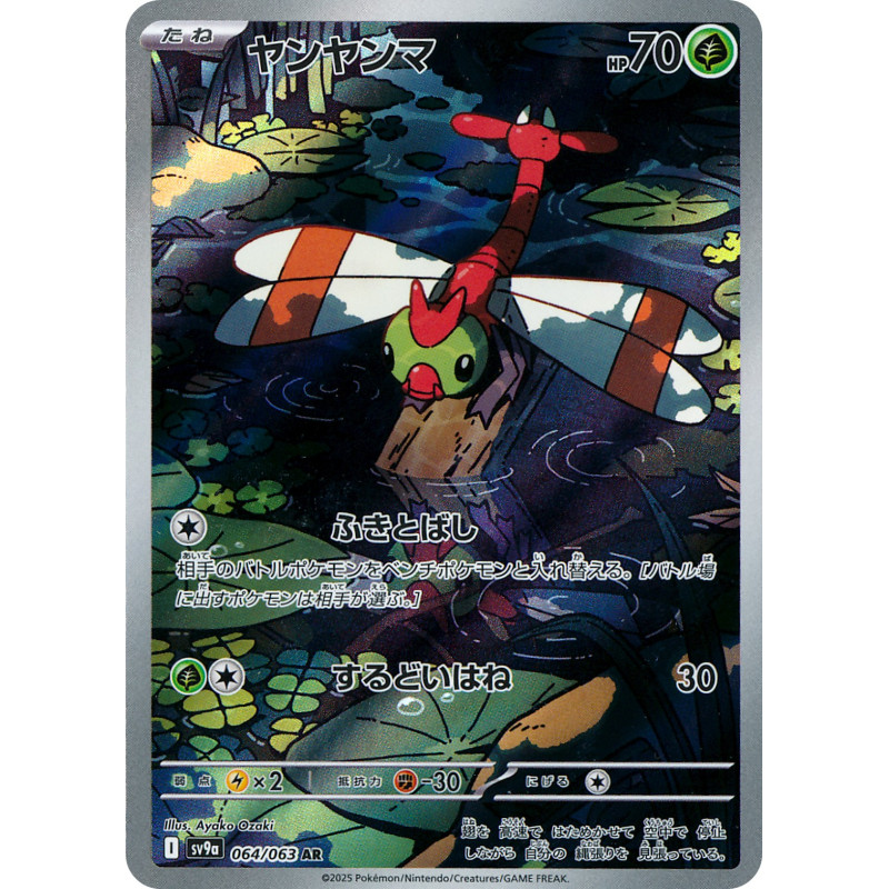 Yanma AR 064/063 SV9A Heat Wave Arena Pokémon Card