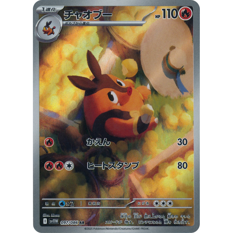 Pignite AR 097/086 SV11W White Flare Pokémon Card