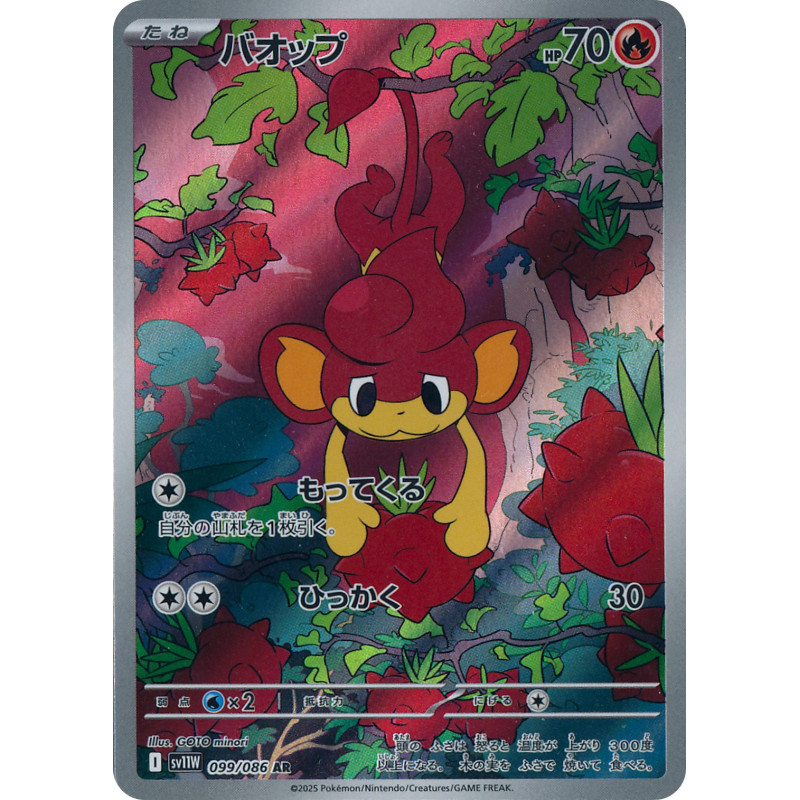 Pansear AR 099/086 SV11W White Flare Pokémon Card
