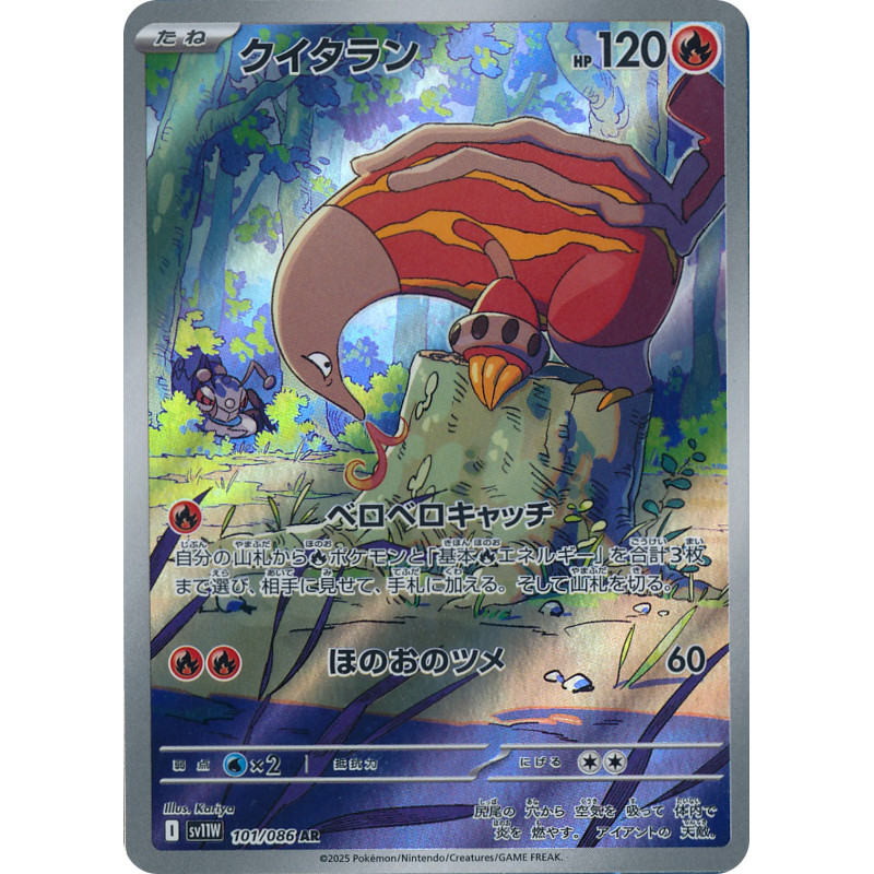 Heatmor AR 101/086 SV11W White Flare Pokémon Card