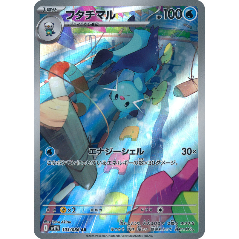 Dewott AR 103/086 SV11W White Flare Pokémon Card