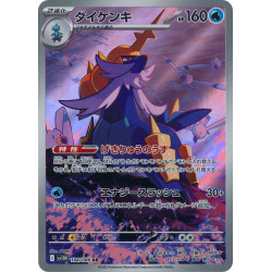 Samurott AR 104/086 SV11W White Flare Pokémon Card