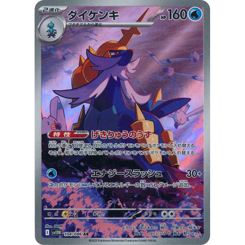 Samurott AR 104/086 SV11W White Flare Pokémon Card