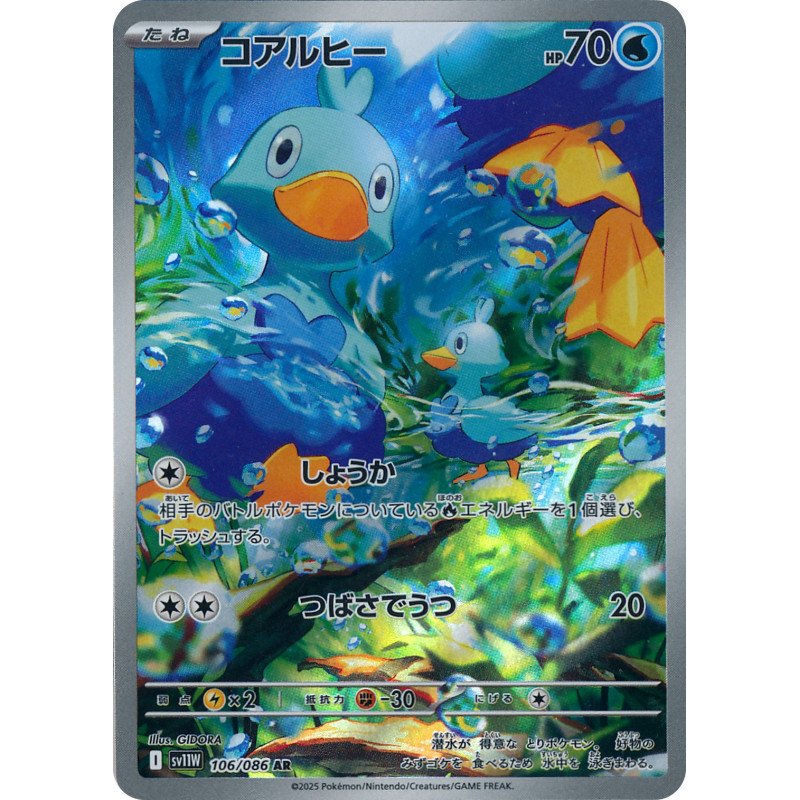Ducklett AR 106/086 SV11W White Flare Pokémon Card