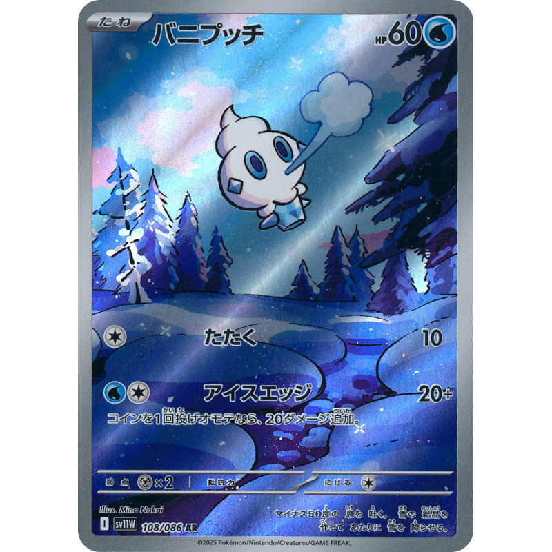 Vanillite AR 108/086 SV11W White Flare Pokémon Card