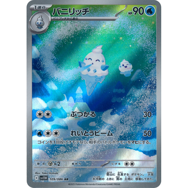 Vanillish AR 109/086 SV11W White Flare Pokémon Card