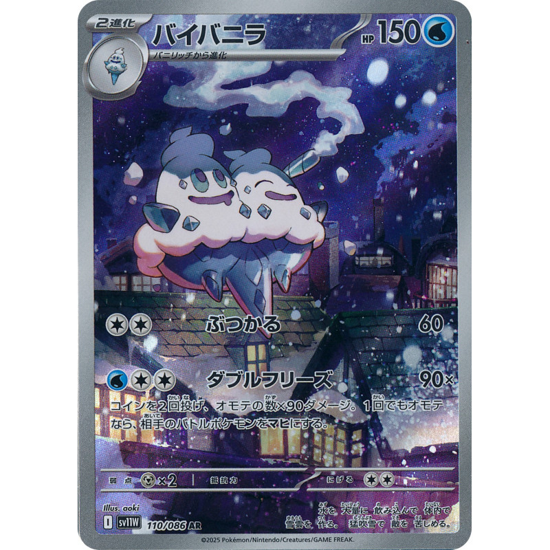 Vanilluxe AR 110/086 SV11W White Flare Pokémon Card