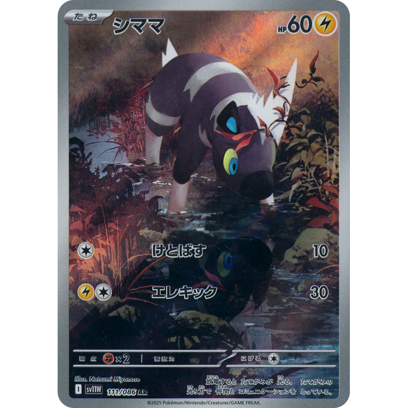 Blitzle AR 111/086 SV11W White Flare Pokémon Card