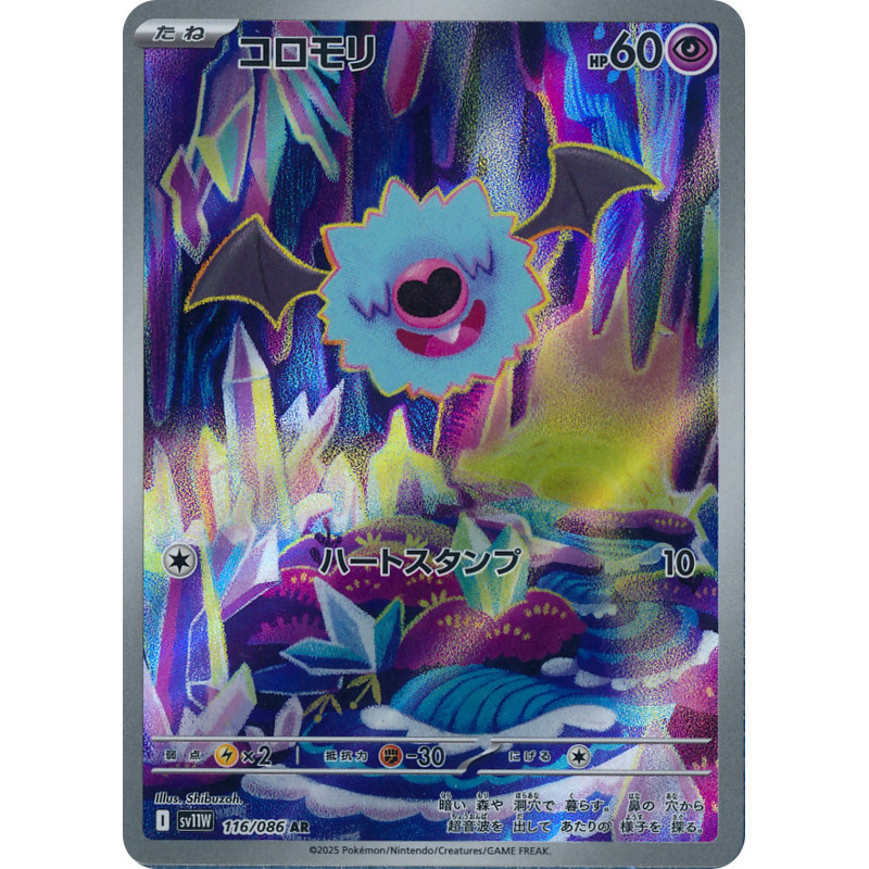 Woobat AR 116/086 SV11W White Flare Pokémon Card