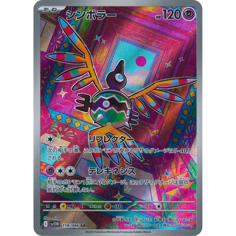 Sigilyph AR 118/086 SV11W White Flare Pokémon Card
