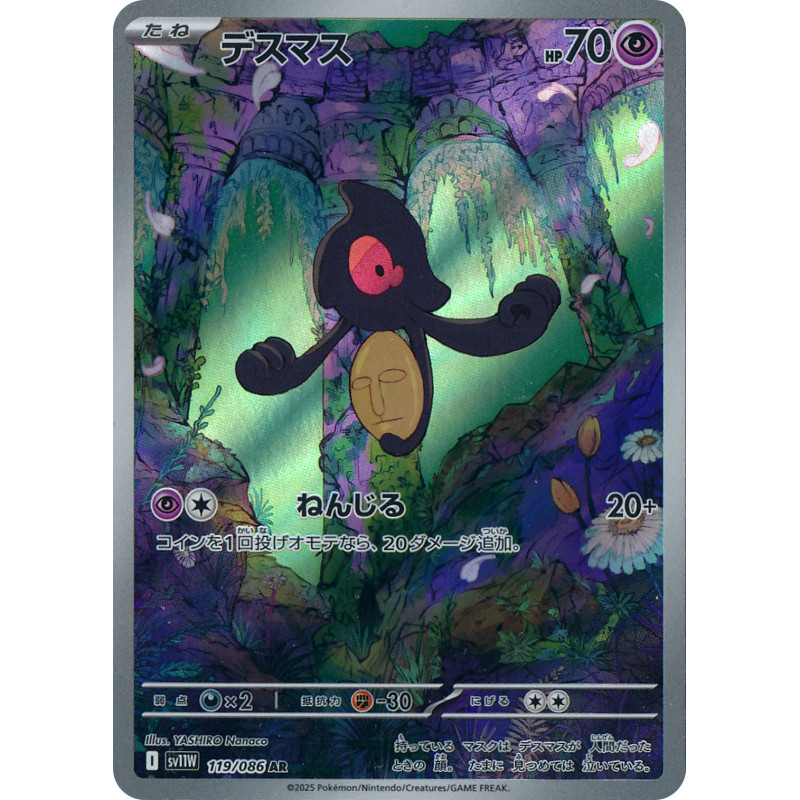Yamask AR 119/086 SV11W White Flare Pokémon Card