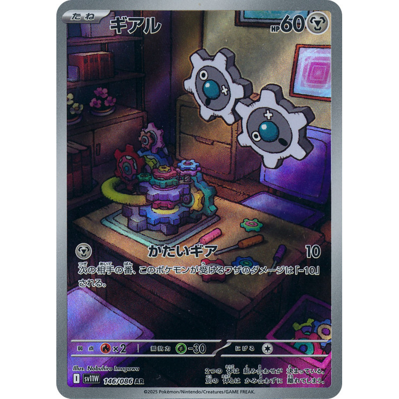 Klink AR 146/086 SV11W White Flare Pokémon Card