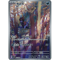 Deino AR 142/086 SV11W White Flare Pokémon Card