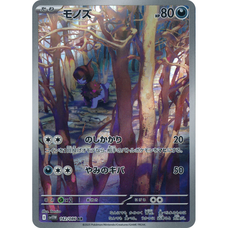 Deino AR 142/086 SV11W White Flare Pokémon Card