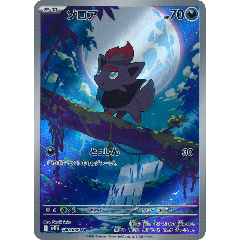 Zorua AR 140/086 SV11W White Flare Pokémon Card