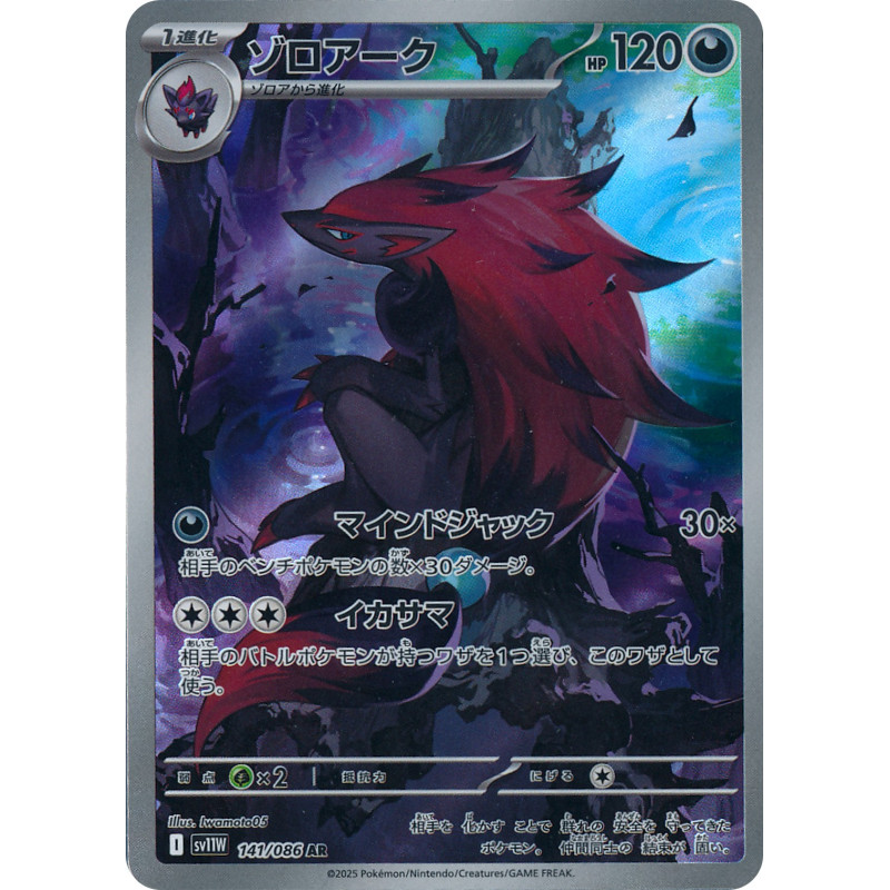 Zoroark AR 141/086 SV11W White Flare Pokémon Card