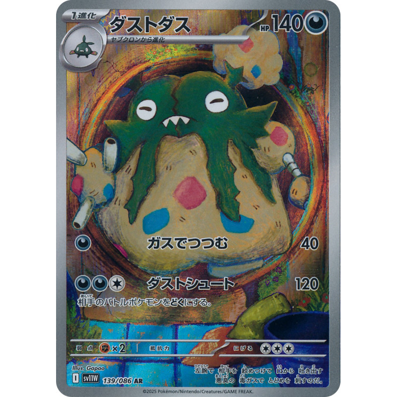 Garbodor AR 139/086 SV11W White Flare Pokémon Card