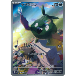 Trubbish AR 138/086 SV11W White Flare Pokémon Card