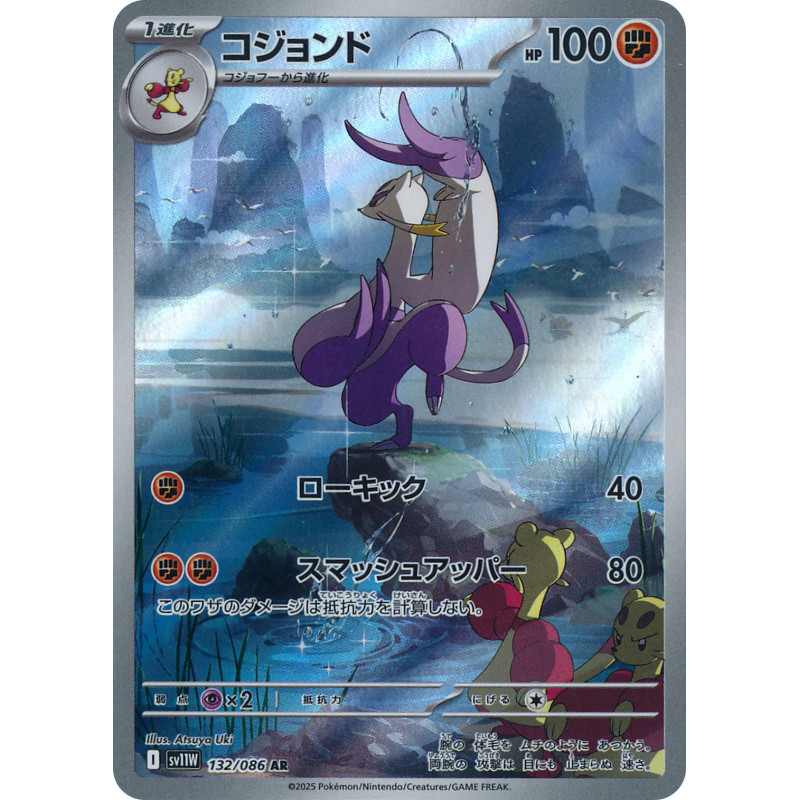 Mienshao AR 132/086 SV11W White Flare Pokémon Card