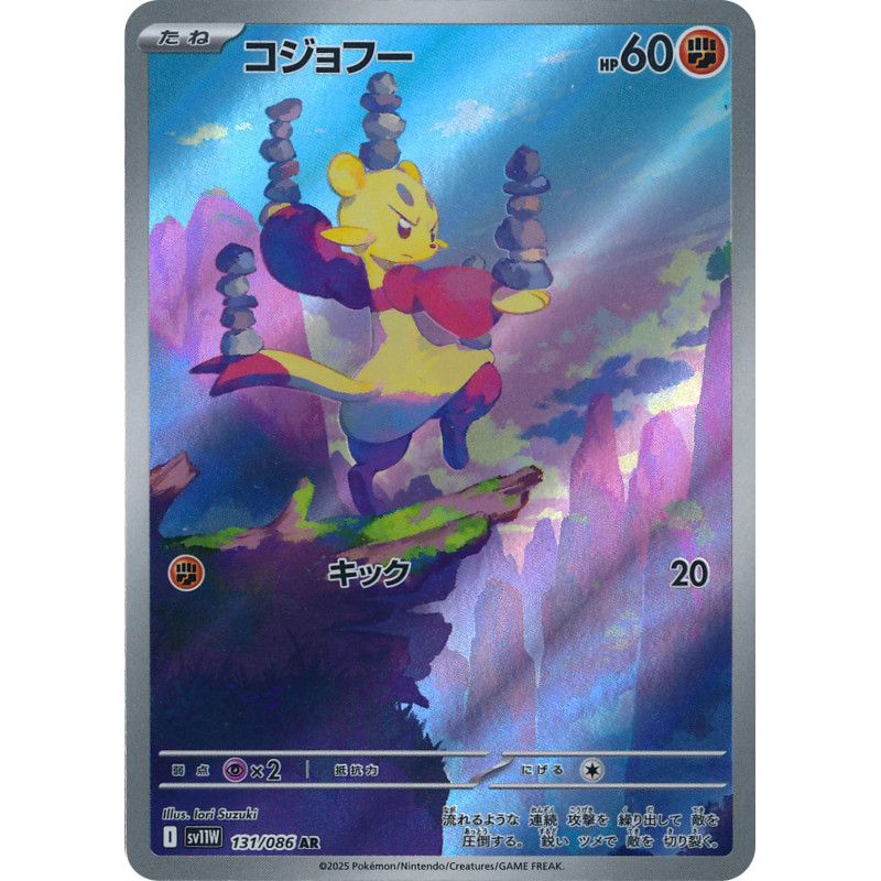 Mienfoo AR 131/086 SV11W White Flare Pokémon Card