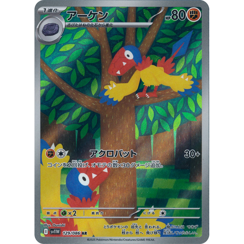Archen AR 129/086 SV11W White Flare Pokémon Card