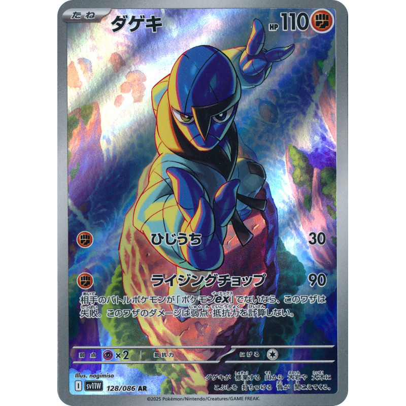 Sawk AR 128/086 SV11W White Flare Pokémon Card
