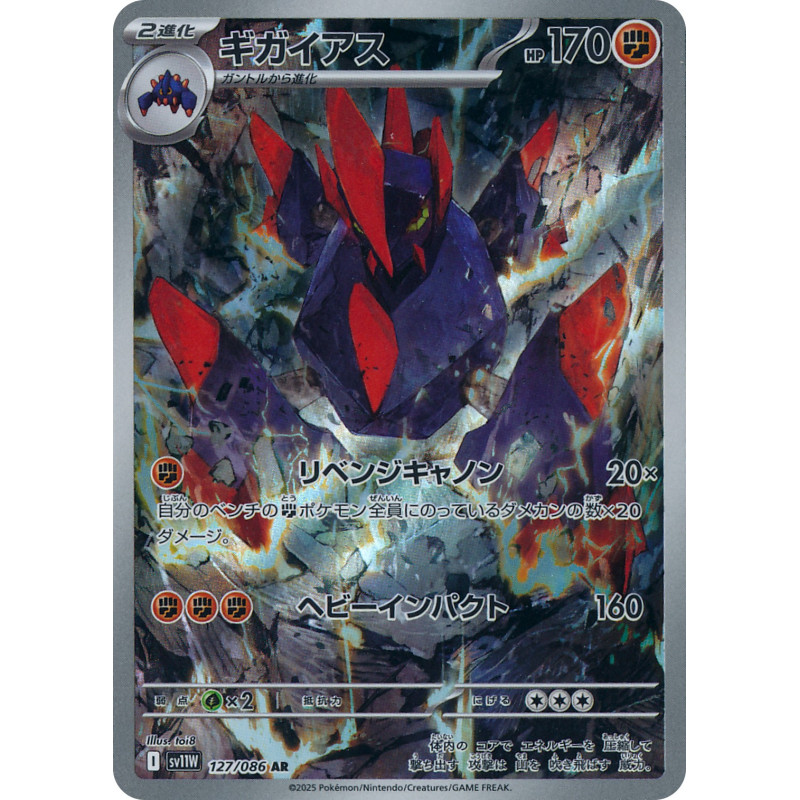 Gigalith AR 127/086 SV11W White Flare Pokémon Card