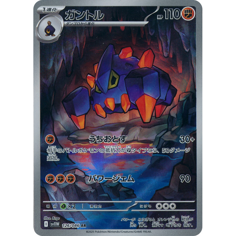 Boldore AR 126/086 SV11W White Flare Pokémon Card