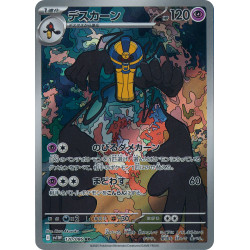 Cofagrigus AR 120/086 SV11W White Flare Pokémon Card