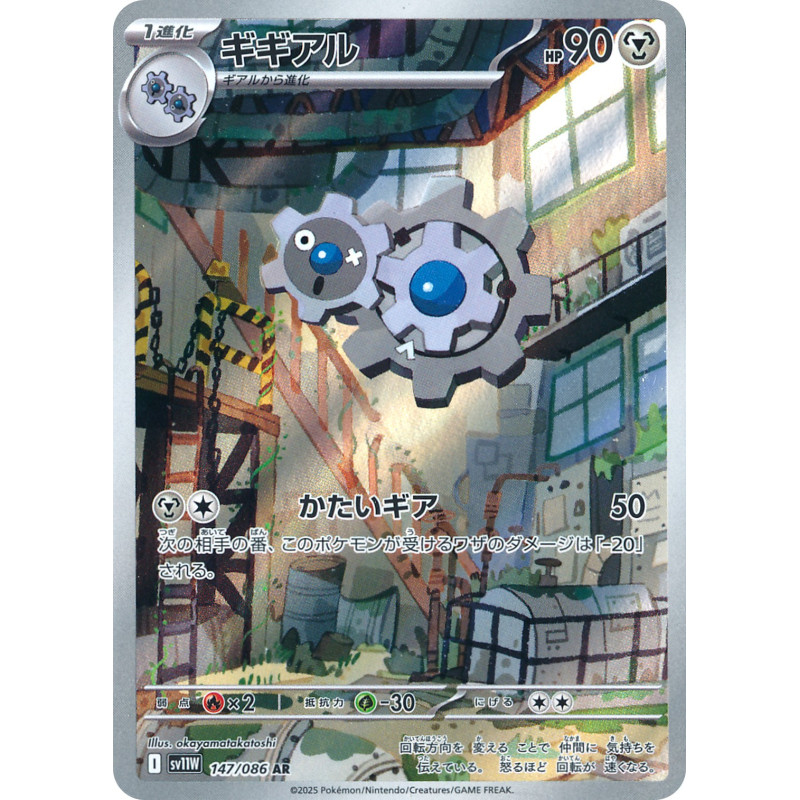 Klang AR 147/086 SV11W White Flare Pokémon Card
