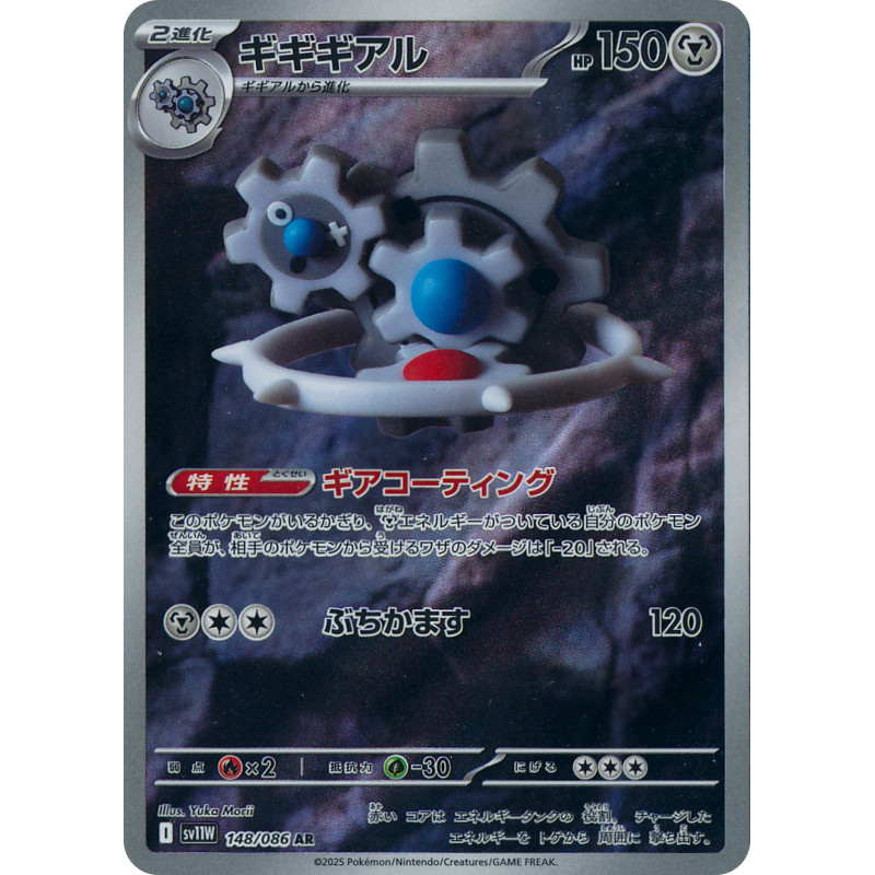 Klinklang AR 148/086 SV11W White Flare Pokémon Card