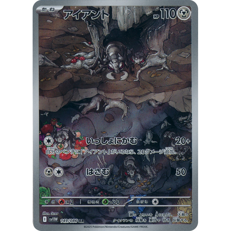 Durant AR 149/086 SV11W White Flare Pokémon Card