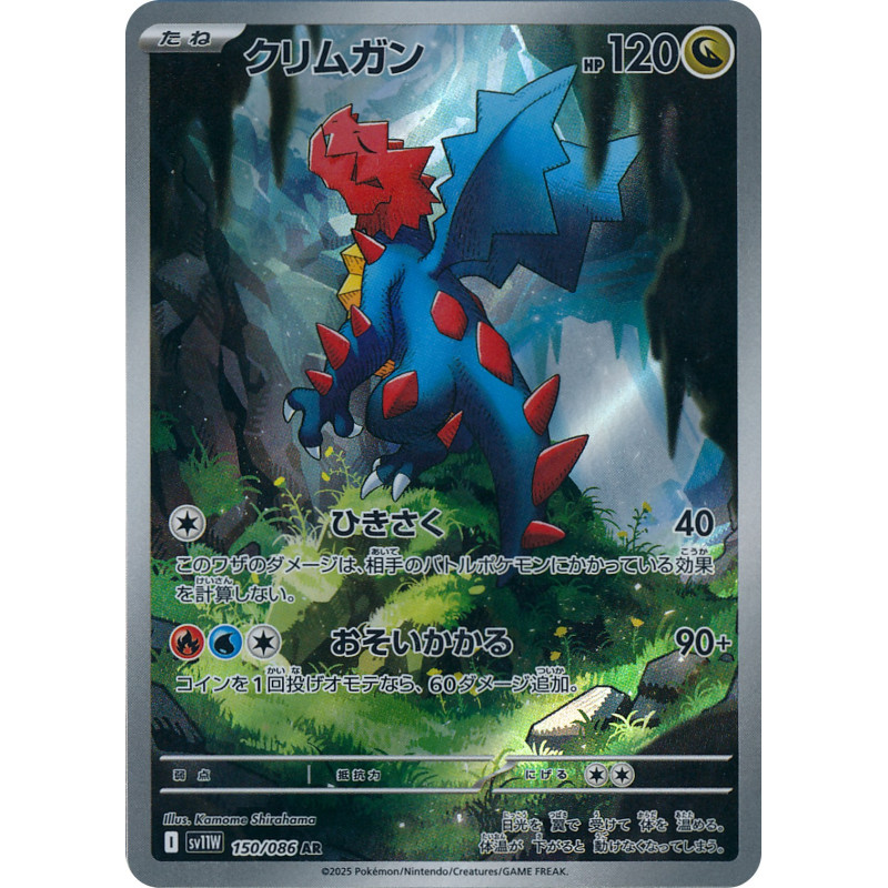 Druddigon AR 150/086 SV11W White Flare Pokémon Card