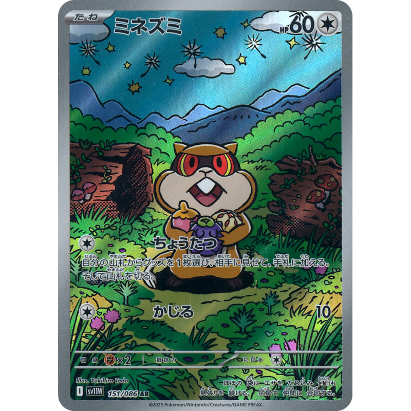 Patrat AR 151/086 SV11W White Flare Pokémon Card