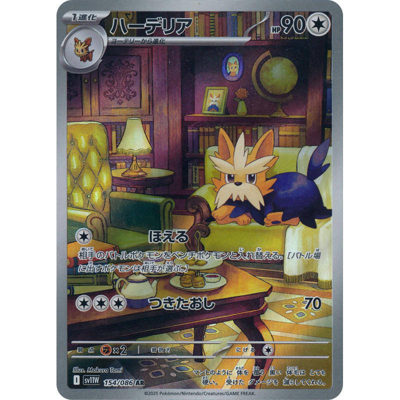 Herdier AR 154/086 SV11W White Flare Pokémon Card