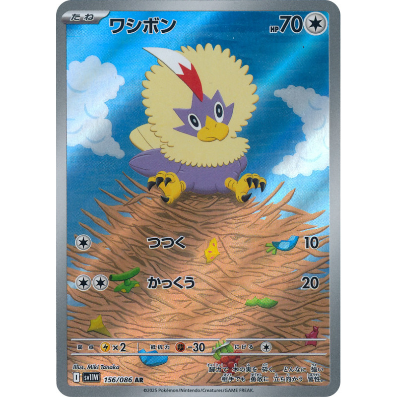 Rufflet AR 156/086 SV11W White Flare Pokémon Card