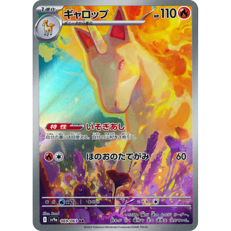 Rapidash AR 069/063 SV9A Heat Wave Arena Pokémon Card