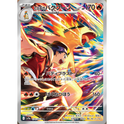 Ethan's Typhlosion AR 070/063 SV9A Heat Wave Arena Pokémon Card