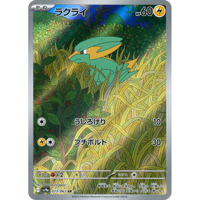 Electrike AR 073/063 SV9A Heat Wave Arena Pokémon Card