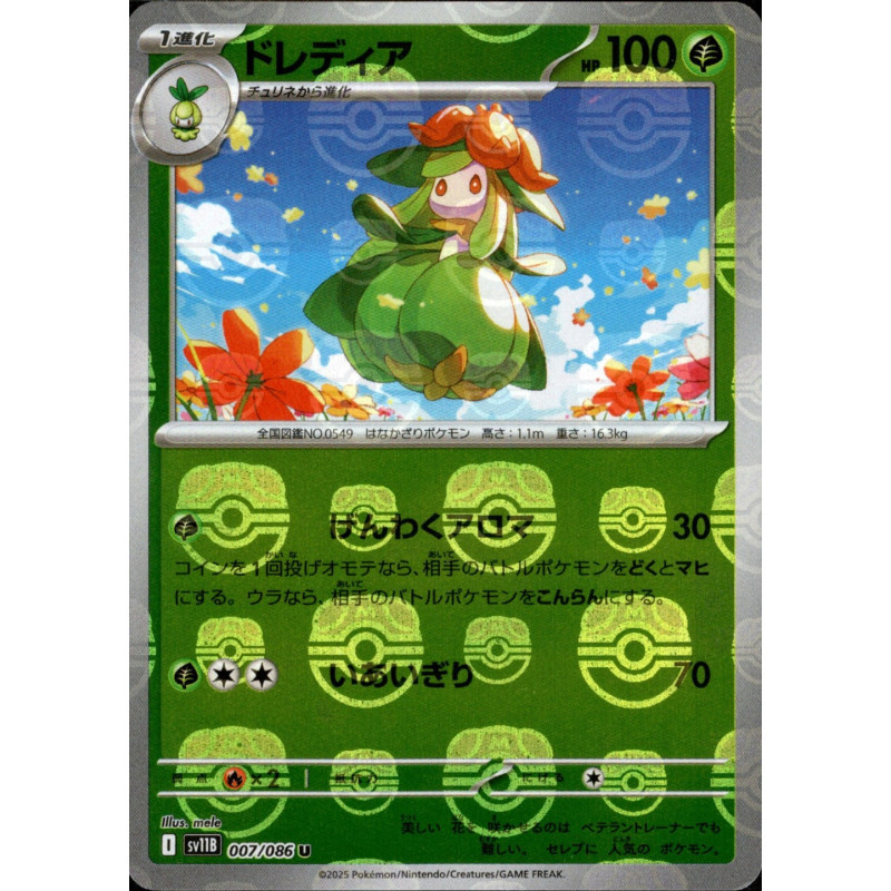 Lilligant Petilil MB 007/086 SV11B Black Bolt Pokémon Card