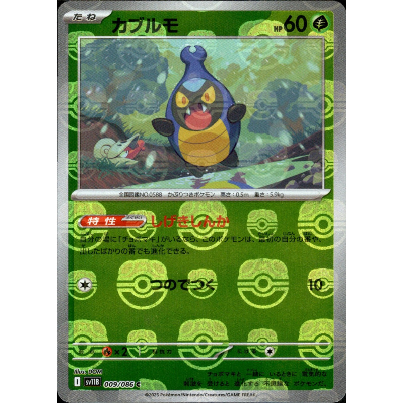 Karrablast MB 009/086 SV11B Black Bolt Pokémon Card