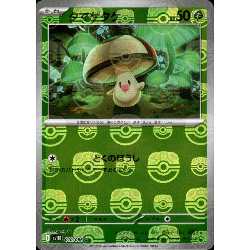 Foongus MB 010/086 SV11B Black Bolt Pokémon Card