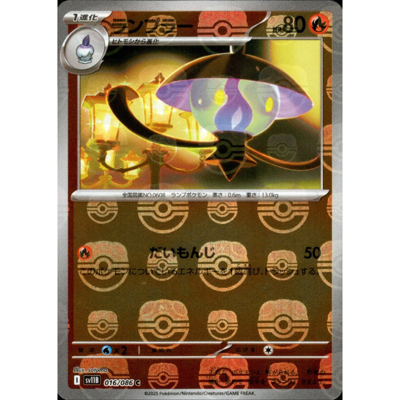 Lampent MB 016/086 SV11B Black Bolt Pokémon Card